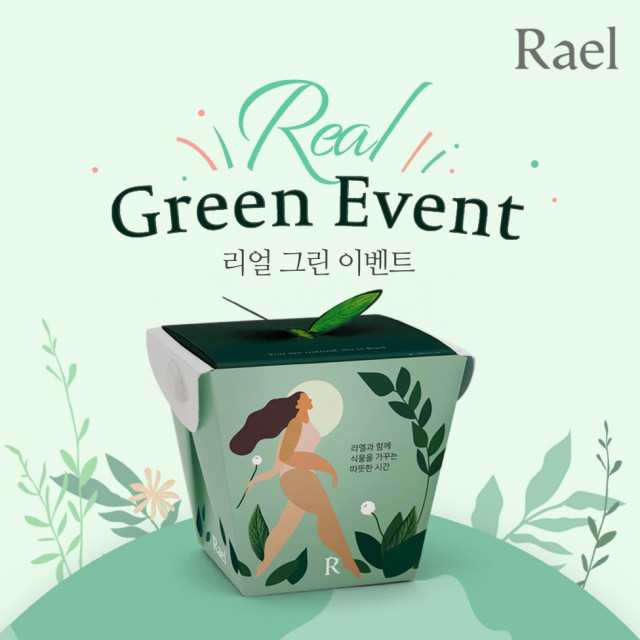 우먼 웰니스 브랜드 라엘, 식목일 기념 ‘리얼 그린 이벤트’ 진행