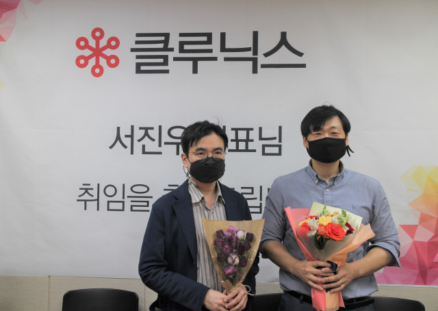 주식회사 클루닉스, 서진우 부사장 공동 대표이사로 선임