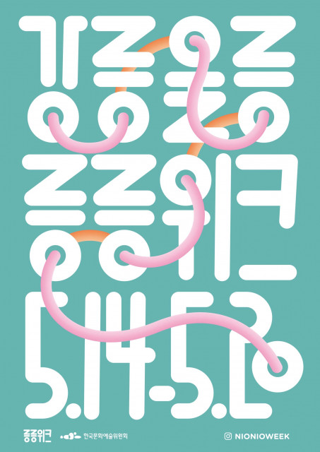 지역-예술-사람을 자유롭게 연결하는 예술 축제, ‘릉릉위크’ 5월 14일부터 일주일간 개최한다.