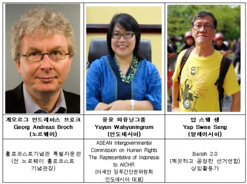 민주화운동기념사업회, 국제민주주의 친선대사 16인 위촉