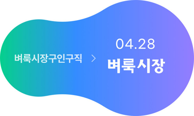 벼룩시장구인구직, ‘벼룩시장’으로 브랜드명 변경