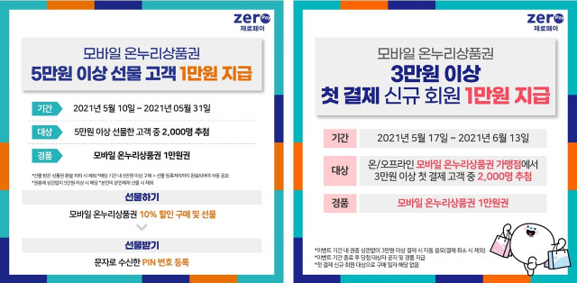 5월 가정의 달, 모바일 온누리상품권 쓰고 이벤트 선물 받자