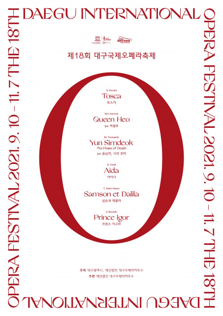 제18회 대구국제오페라축제, 얼리버드 티켓 예매 시작한다.