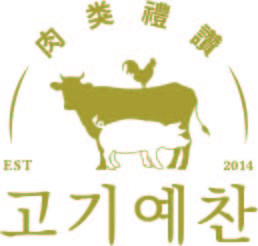 내담, 투뿔 넘버나인 한우 쇼핑몰 ‘고기예찬’ 론칭한다.