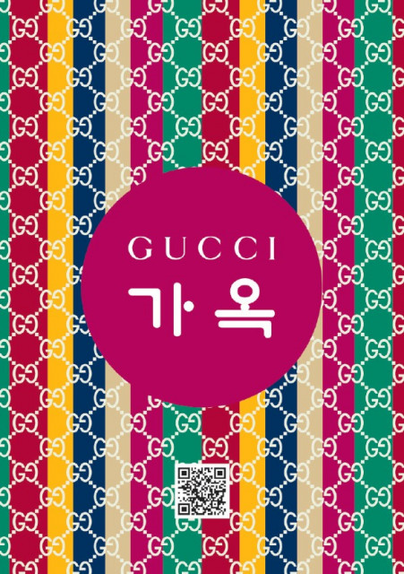 구찌, 이태원에 ‘구찌 가옥’ 오픈 예고