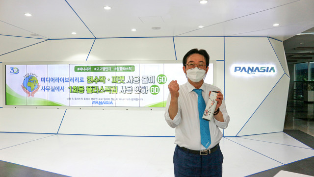 파나시아 이수태 회장, 플라스틱 줄이기 ‘고고챌린지’ 동참한다.