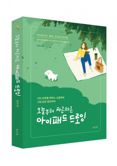 북라이프, ‘오늘부터 차근차근 아이패드 드로잉’ 출간
