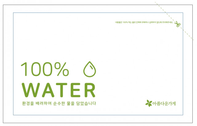 아름다운가게-빙고, 친환경 아이스팩 15만 개 기부한다.