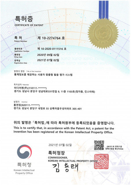 미디어젠, 사용자 맞춤형 AI 발음 평가 기술 관련 특허 3건 동시 등록