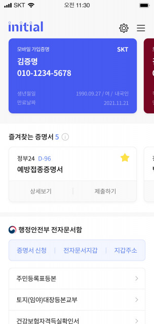 SK텔레콤, 이니셜 앱으로 주민등록등본 등 주요 전자증명서 42종 발급 가능하다.