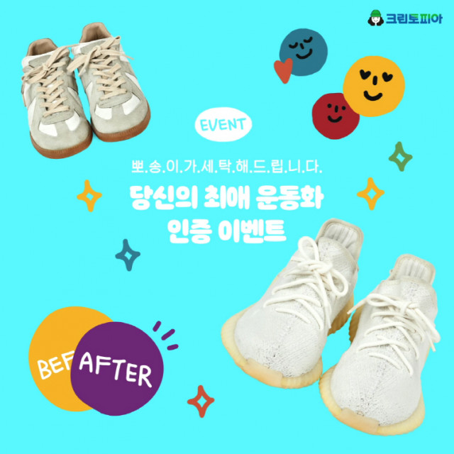 크린토피아 “머리부터 발끝까지 크린토피아 세탁 서비스와 함께 하세요”